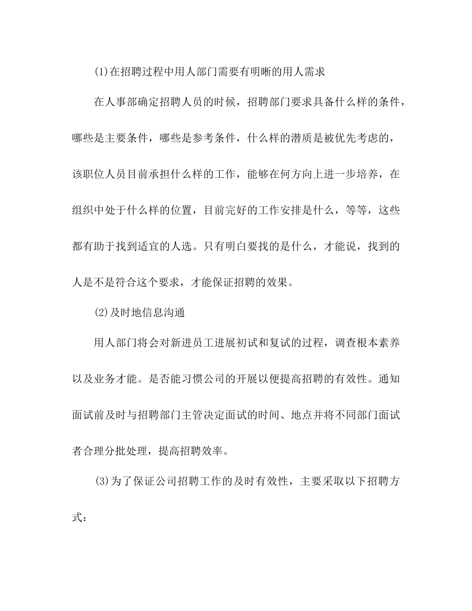 2023公司行政部个人工作参考计划范文1).docx_第3页