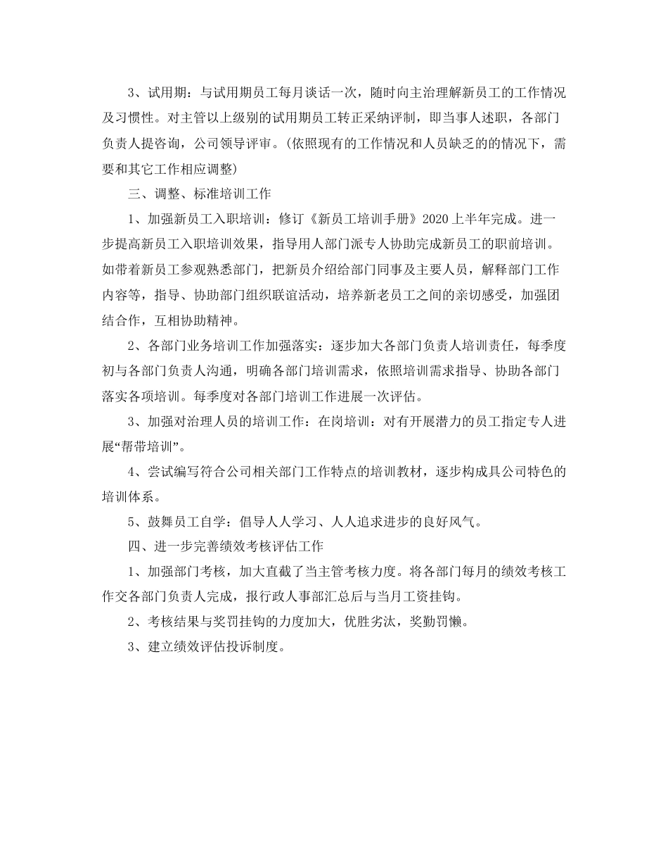 2023公司行政工作参考计划范文版.docx_第2页