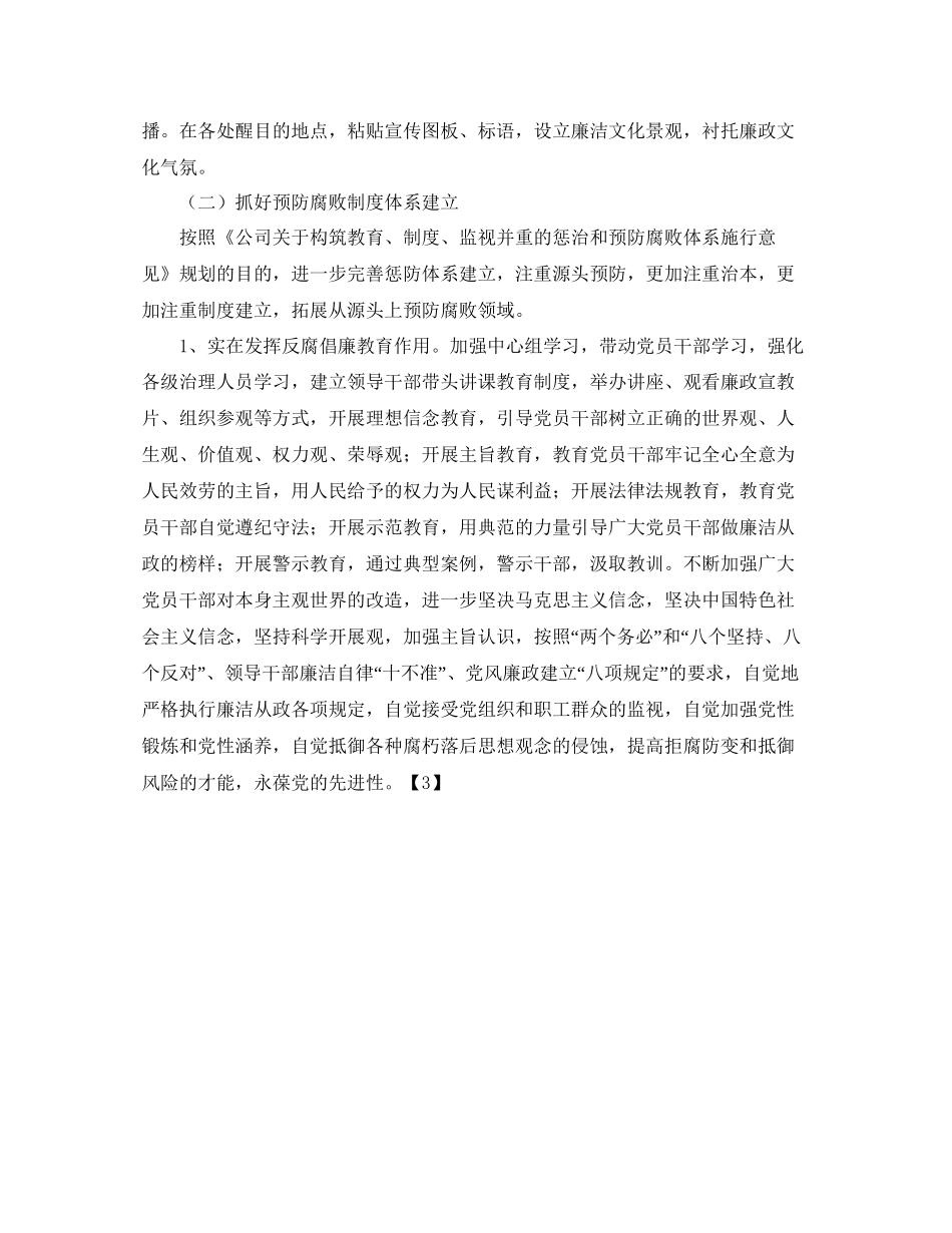 2023公司纪检监察工作要点.docx_第2页