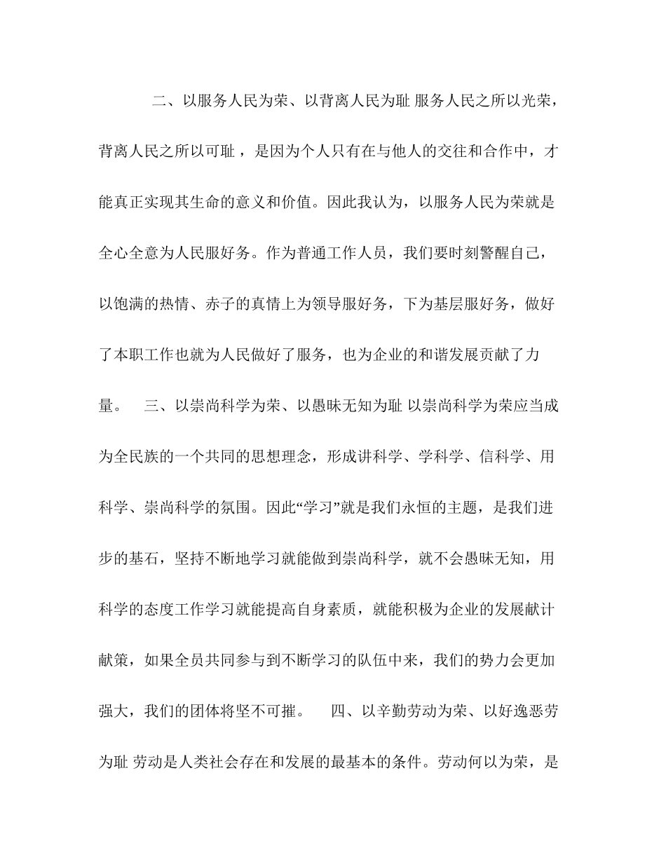 2023公司荣辱观心得扬荣抑辱从我做起.docx_第2页