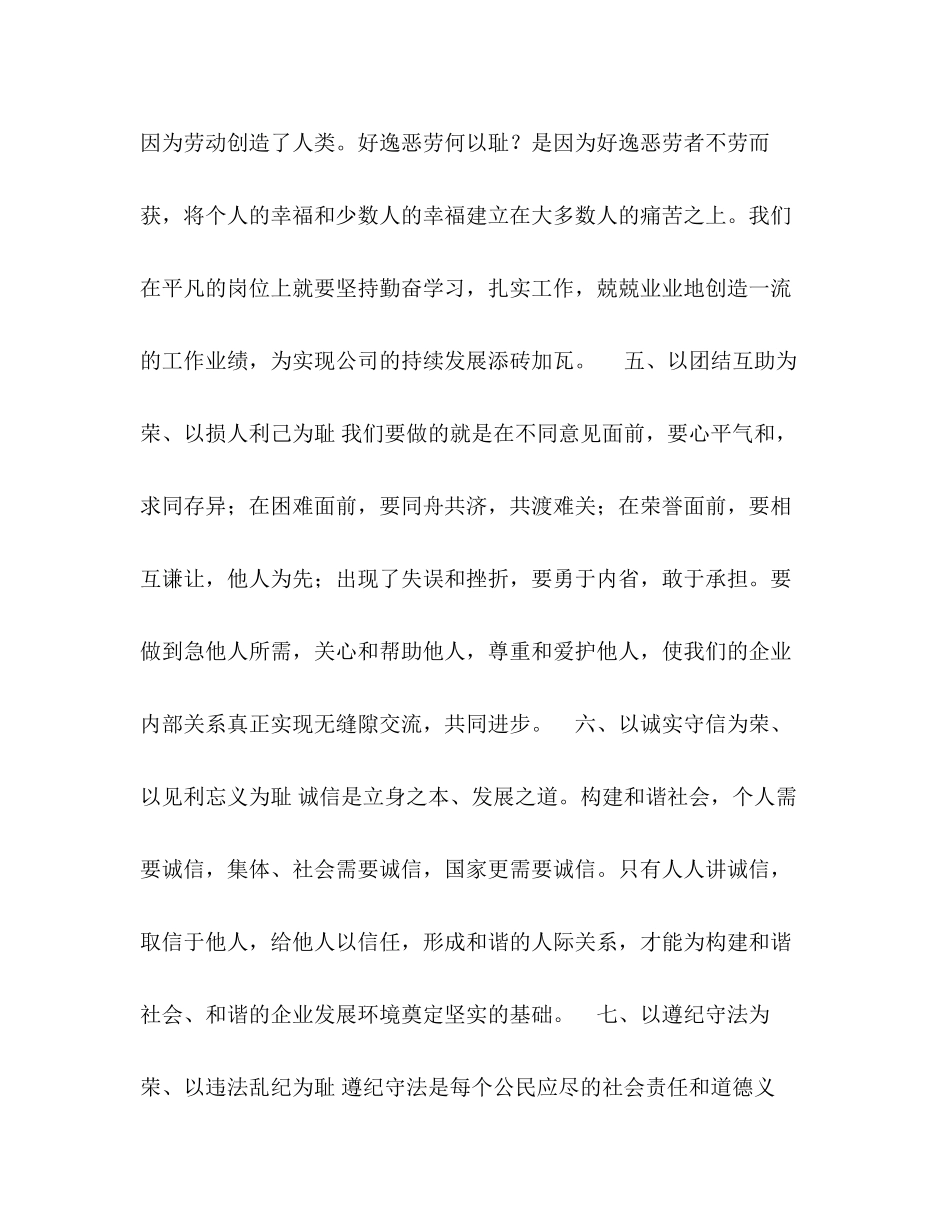 2023公司荣辱观心得扬荣抑辱从我做起.docx_第3页