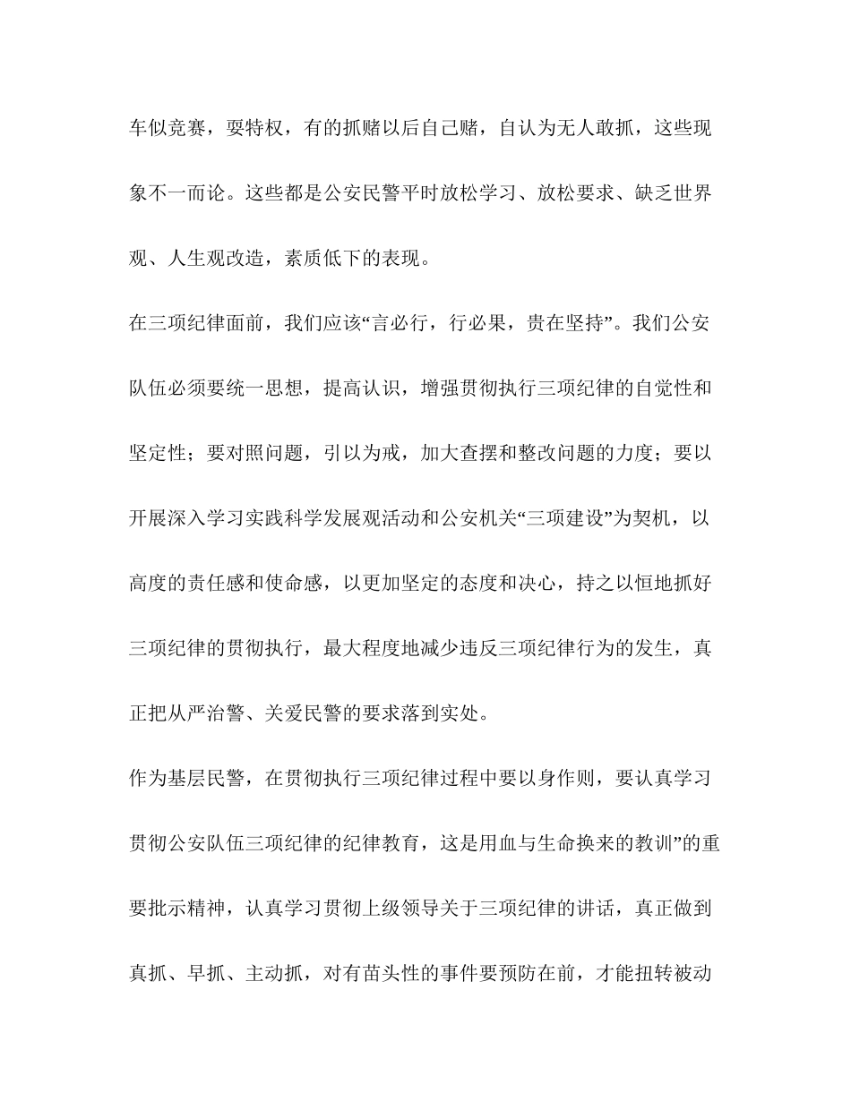 2023公安部三项纪律心得.docx_第2页