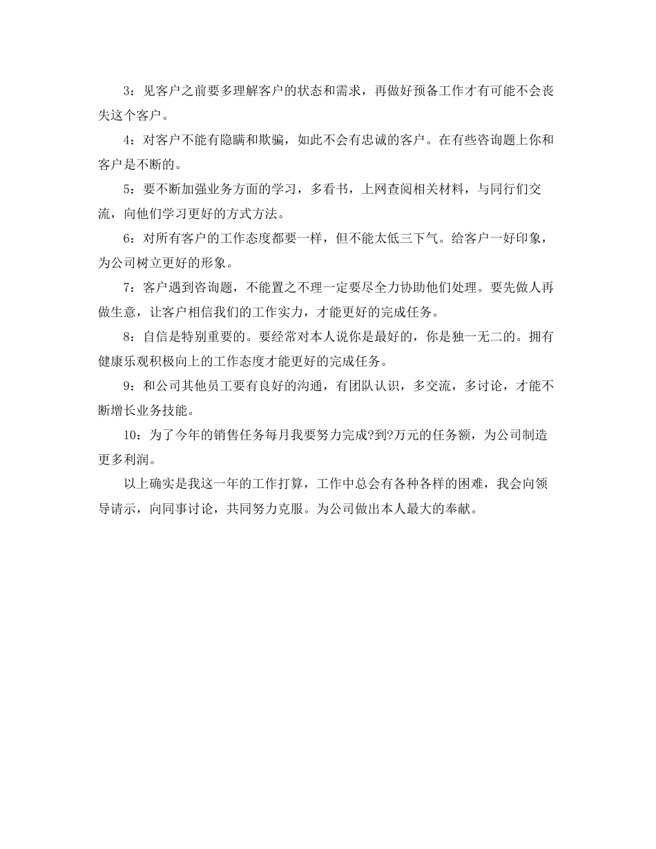2023公司文员下半年工作参考计划范文.docx_第2页