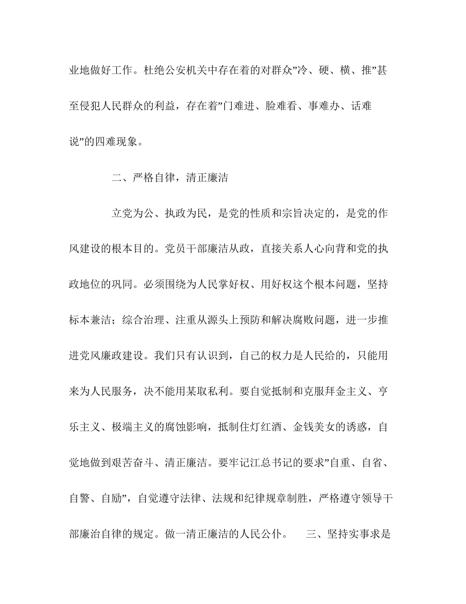2023公安纪律作风教育整顿心得体会.docx_第2页