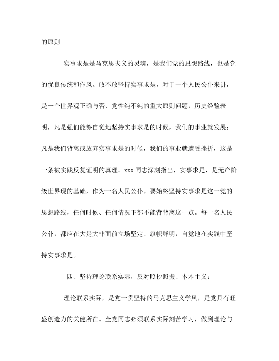 2023公安纪律作风教育整顿心得体会.docx_第3页