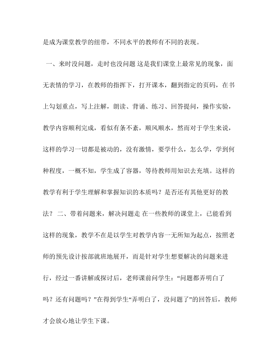 2023公安心得体会[教学技能暑期培训心得体会].docx_第2页