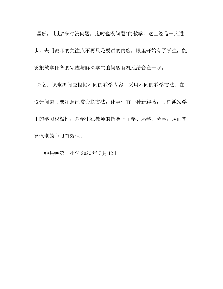 2023公安心得体会[教学技能暑期培训心得体会].docx_第3页