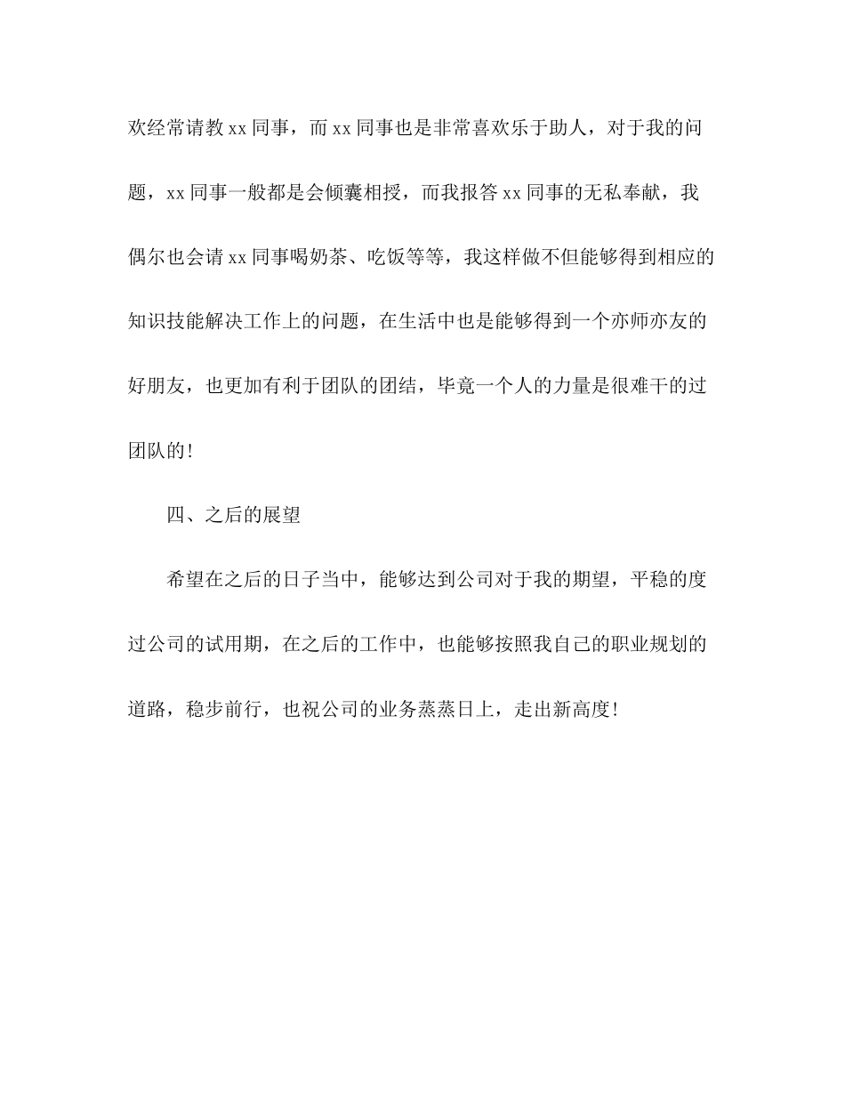 2023公司新员工工作心得体会800字范文.docx_第3页