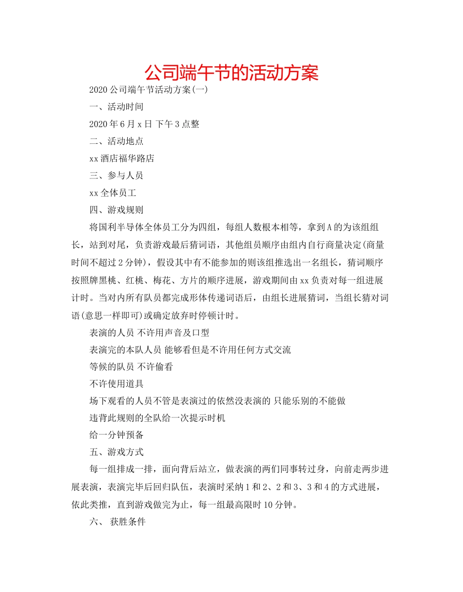 2023公司端午节的活动方案.docx_第1页