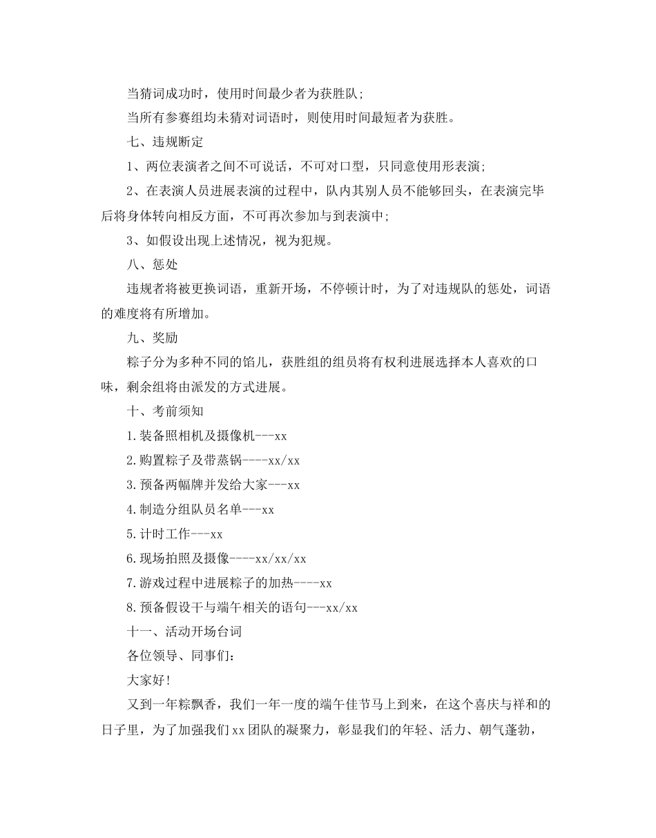 2023公司端午节的活动方案.docx_第2页