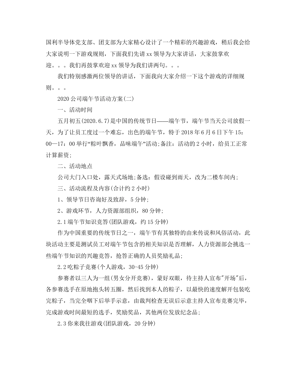 2023公司端午节的活动方案.docx_第3页