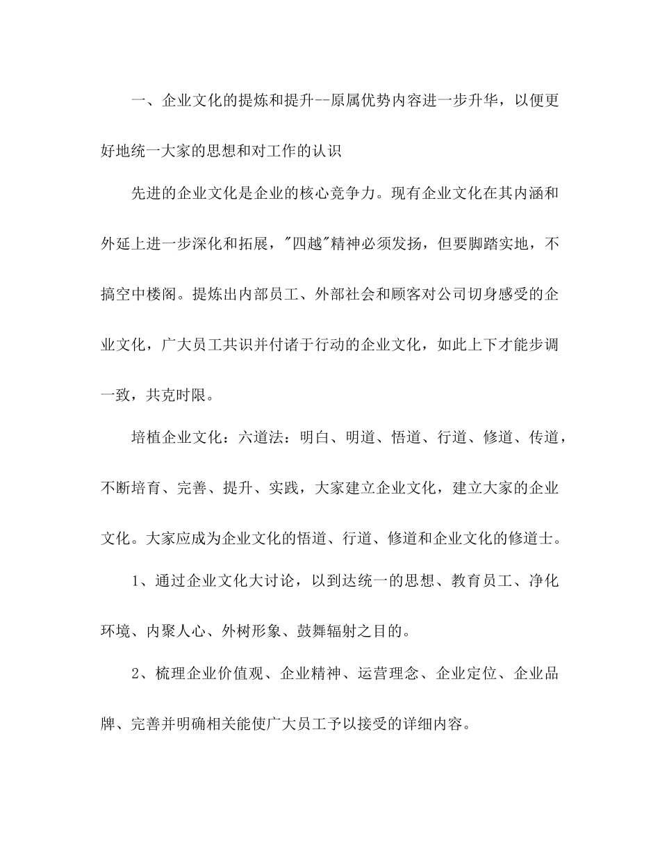 2023公司行政工作参考计划范文2).docx_第2页