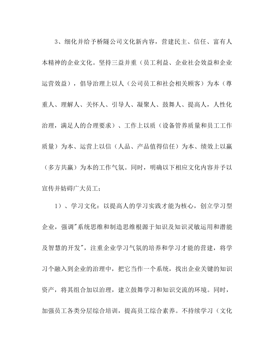 2023公司行政工作参考计划范文2).docx_第3页