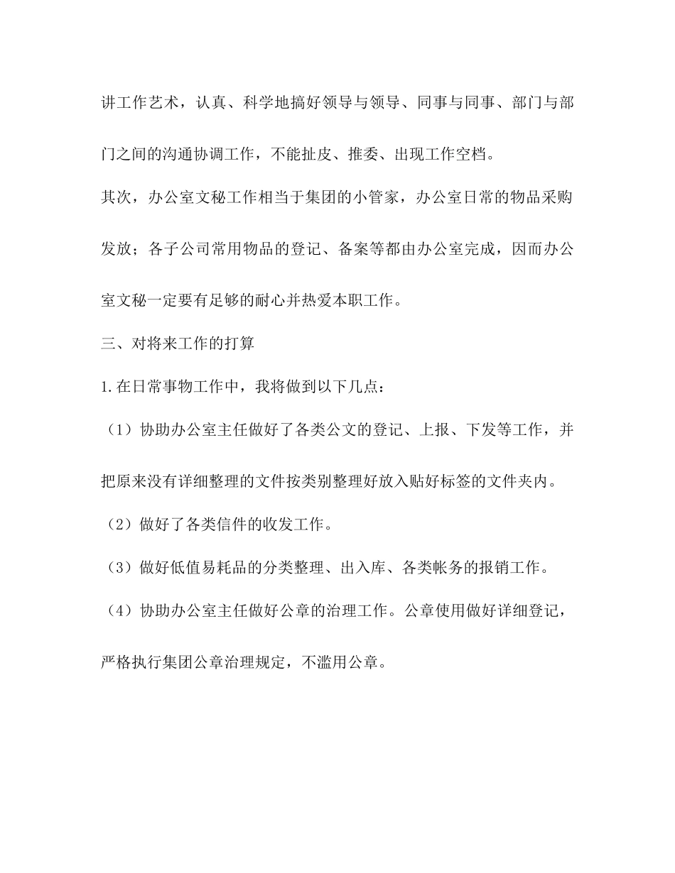 2023公司文员年度工作参考计划范文.docx_第2页