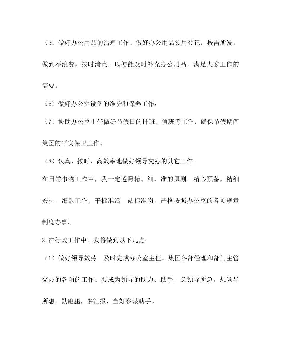 2023公司文员年度工作参考计划范文.docx_第3页