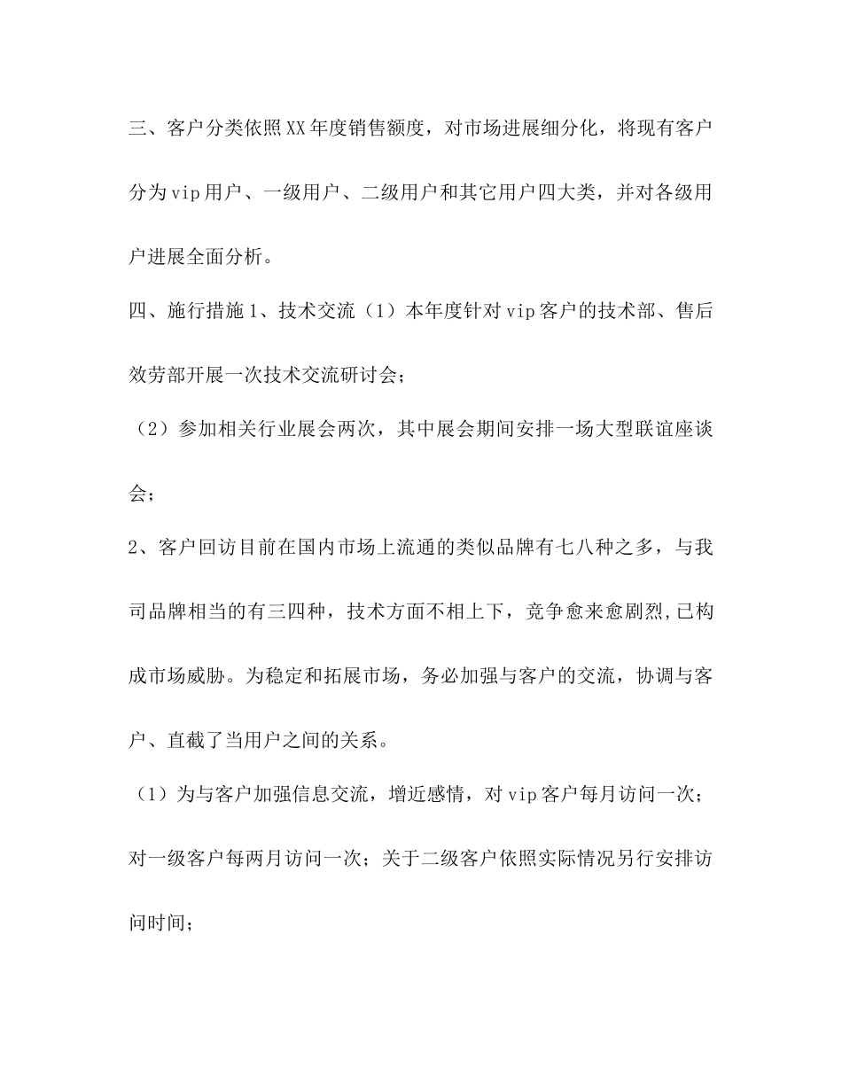 2023公司销售工作参考计划范文范本.docx_第2页
