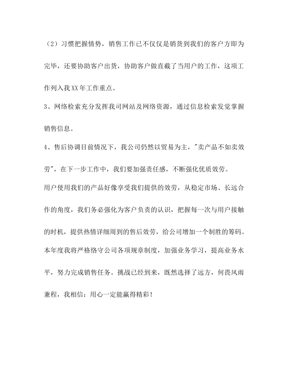 2023公司销售工作参考计划范文范本.docx_第3页