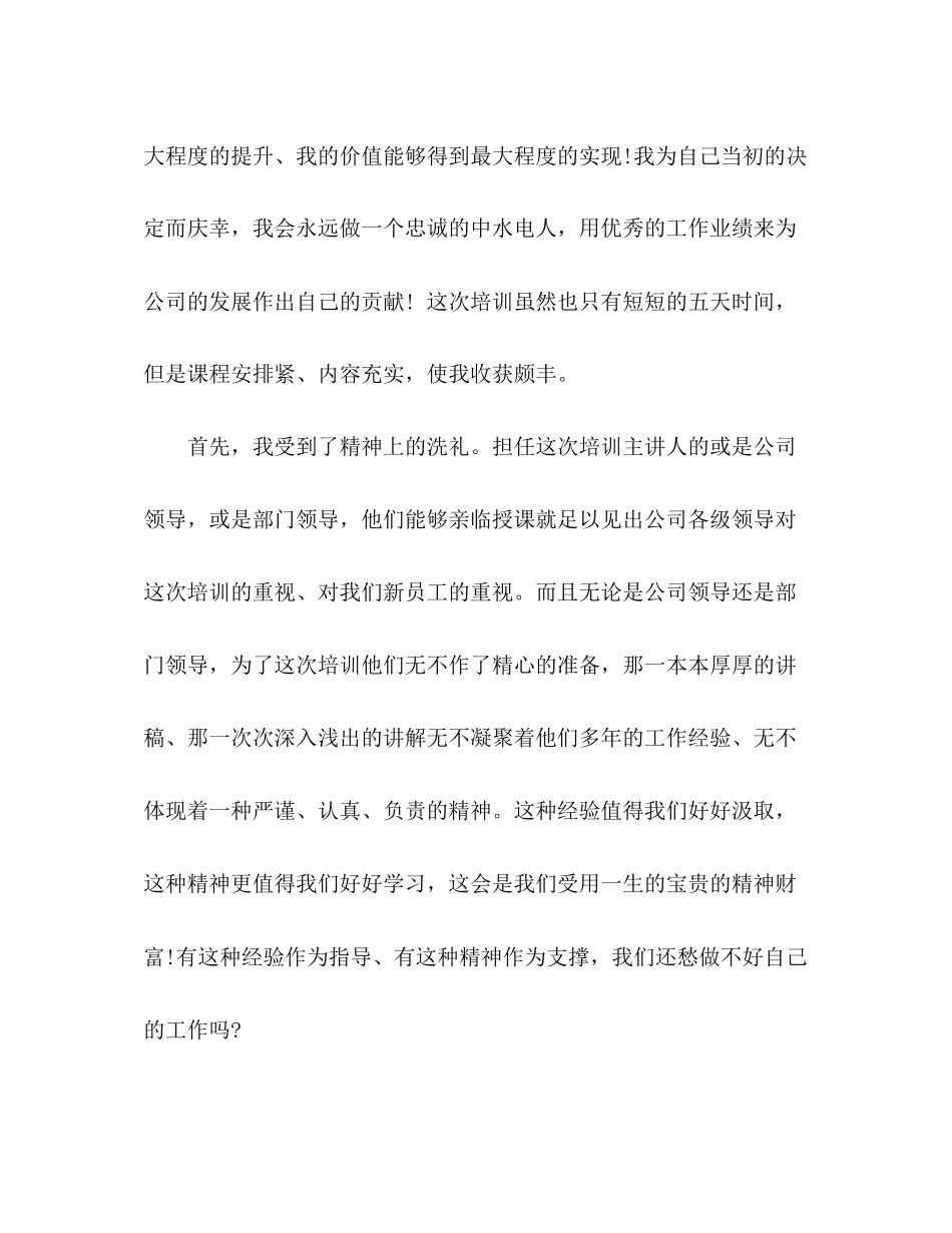 2023公司新入职员工个人培训心得体会三篇.docx_第2页