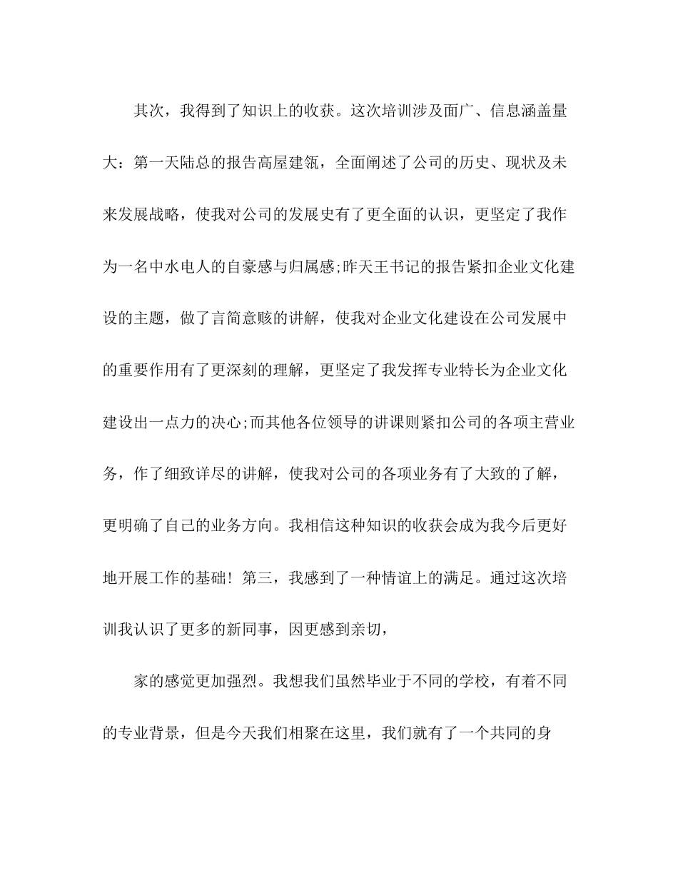 2023公司新入职员工个人培训心得体会三篇.docx_第3页