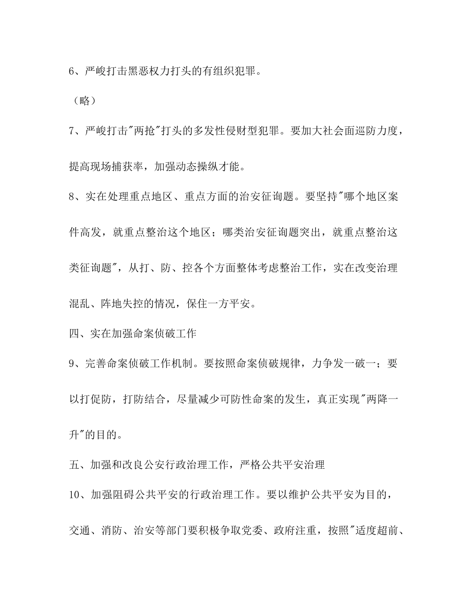 2023公安工作参考计划范文.docx_第2页