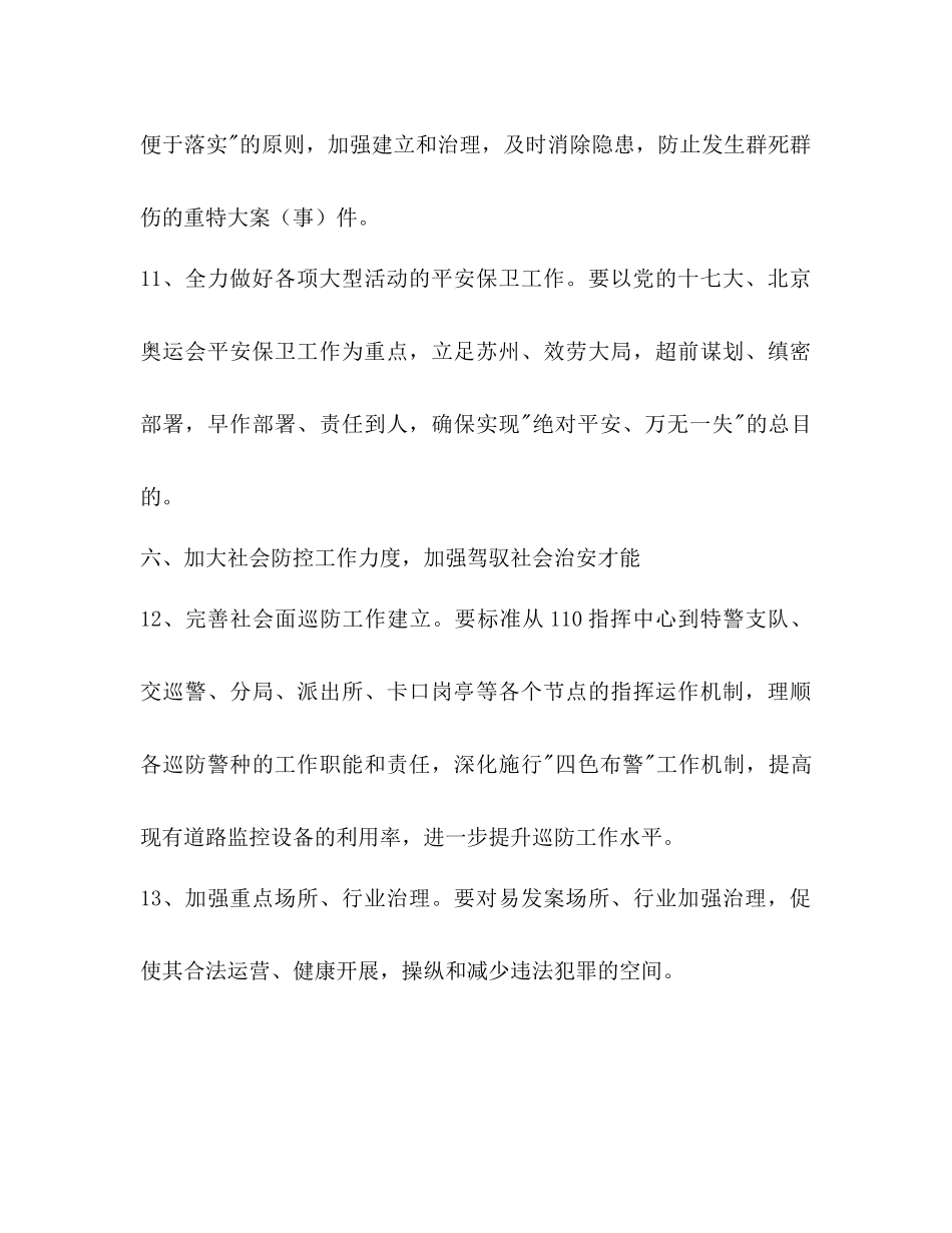 2023公安工作参考计划范文.docx_第3页