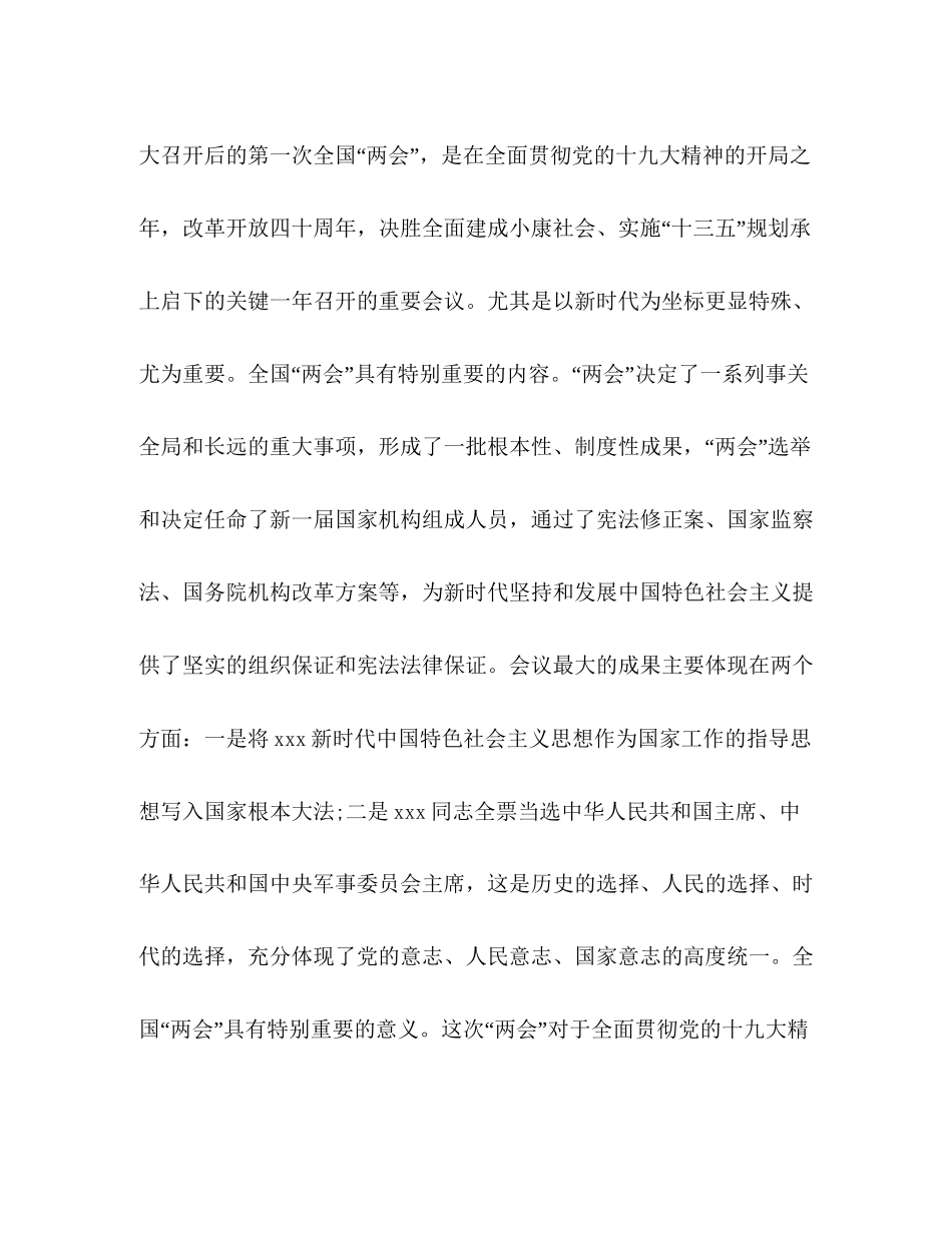 2023公安局局长学习新思想新战略心得体会.docx_第2页