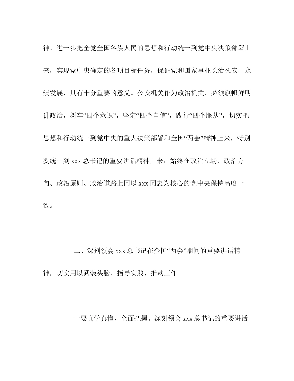 2023公安局局长学习新思想新战略心得体会.docx_第3页