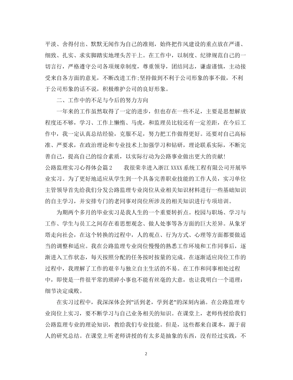 2023公路监理实习心得体会.docx_第2页