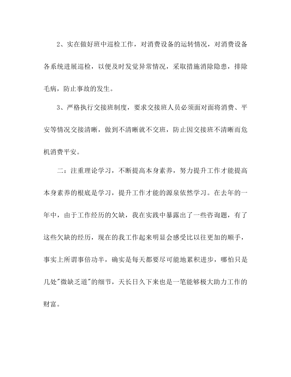 2023公司班组工作总结和年工作参考计划范文.docx_第2页