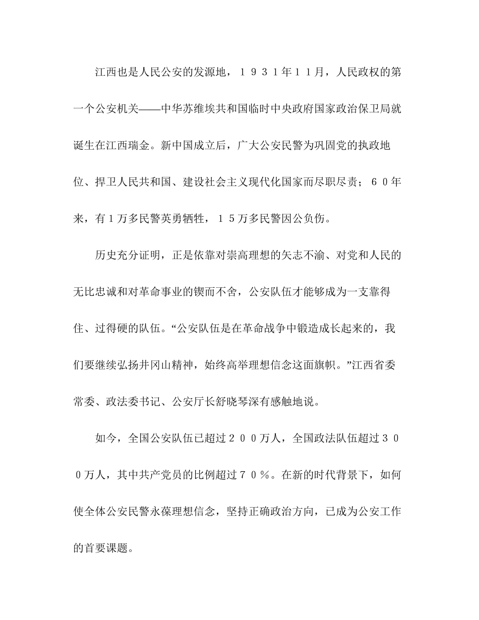 2023公安机关在井冈山考察学习心得体会范文.docx_第2页