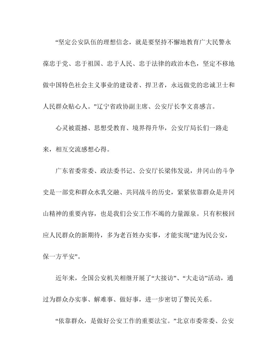 2023公安机关在井冈山考察学习心得体会范文.docx_第3页