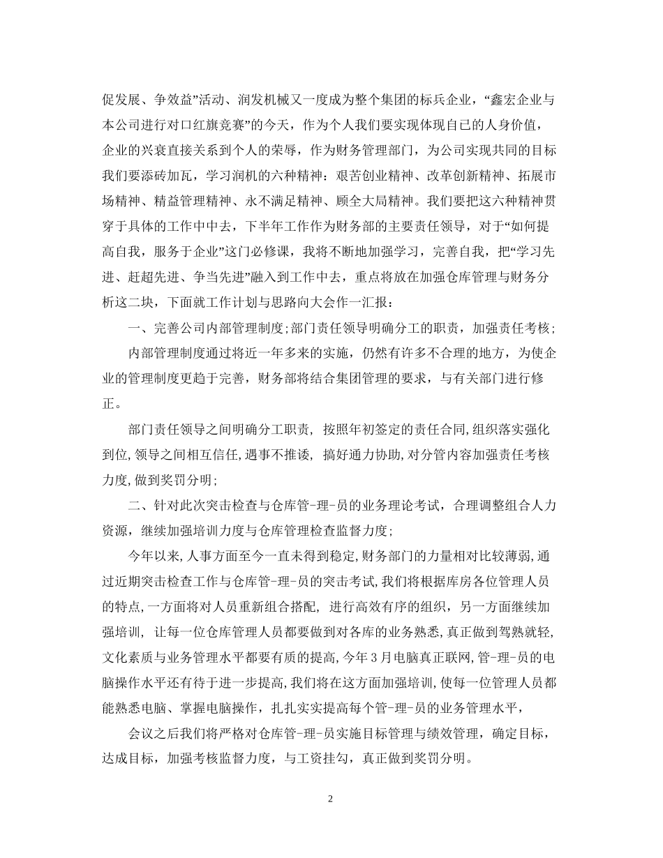 2023公司财务培训心得体会3篇.docx_第2页