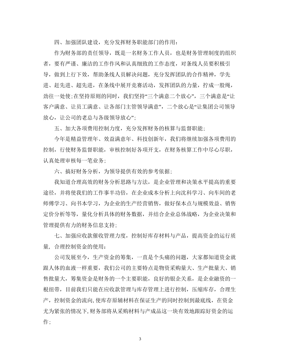 2023公司财务培训心得体会3篇.docx_第3页