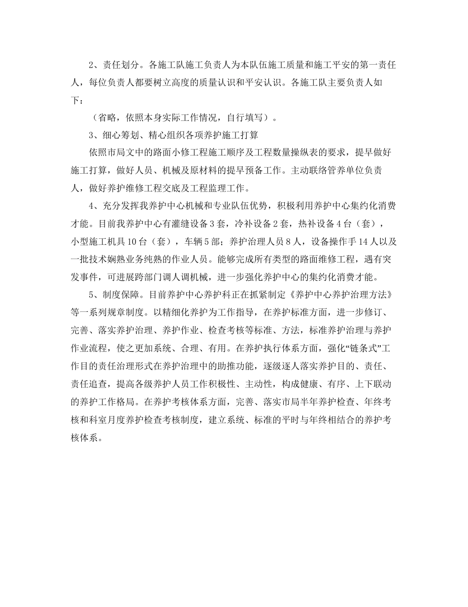 2023公路养护中心工作参考计划范文.docx_第2页