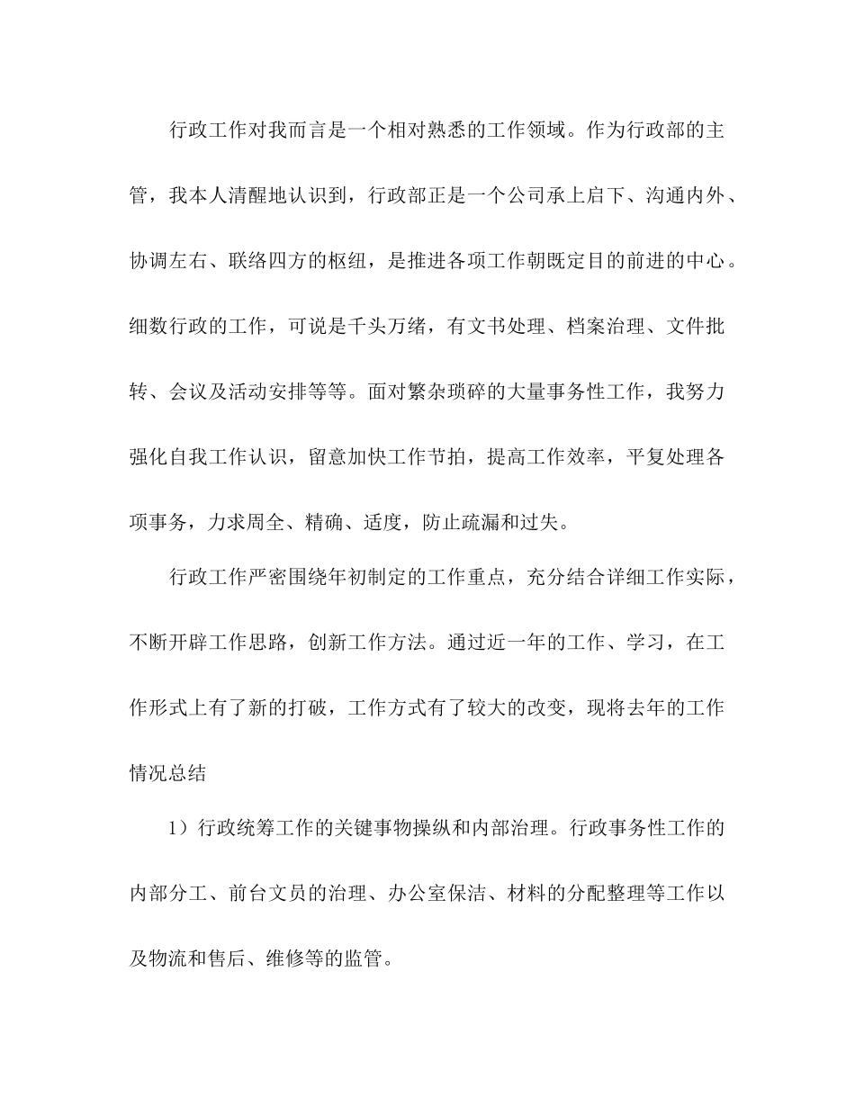 2023公司行政部工作总结暨年工作参考计划范文.docx_第2页