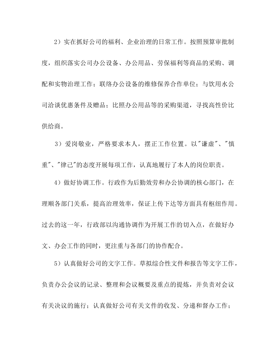 2023公司行政部工作总结暨年工作参考计划范文.docx_第3页