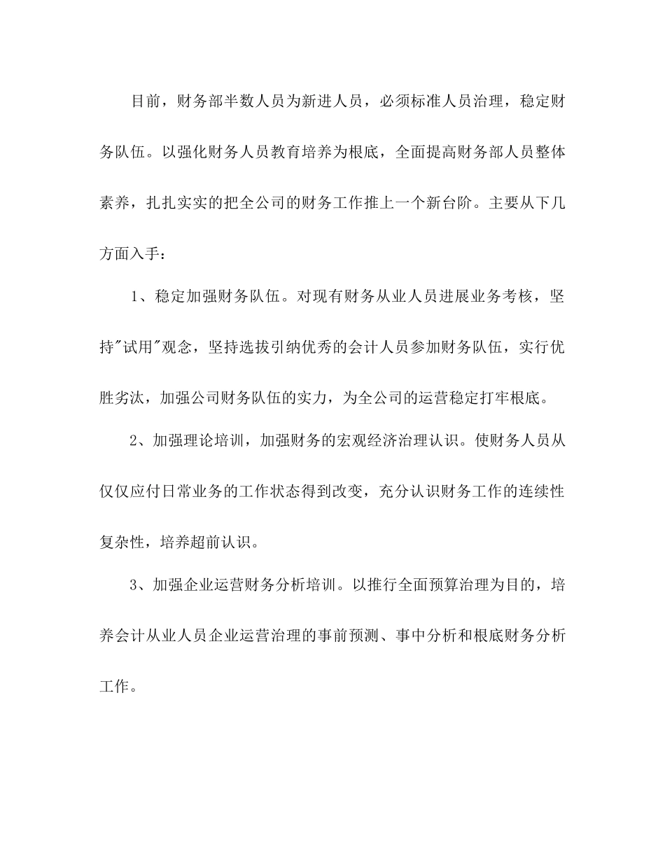 2023公司财务部年工作参考计划范文2).docx_第3页