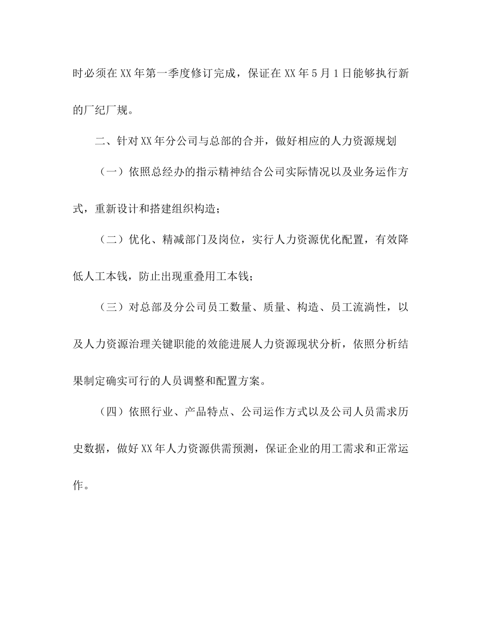 2023公司行政人事部工作参考计划范文.docx_第2页