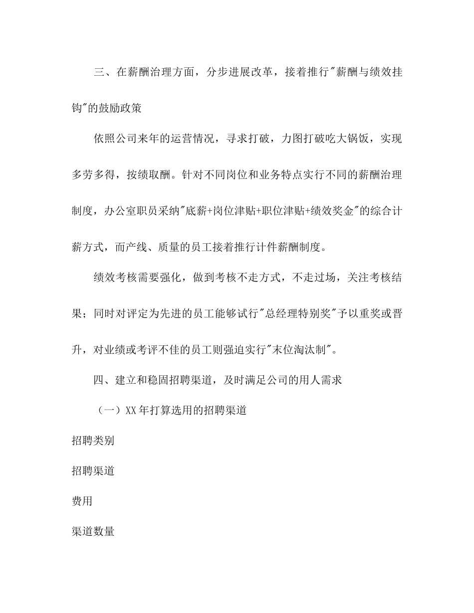 2023公司行政人事部工作参考计划范文.docx_第3页