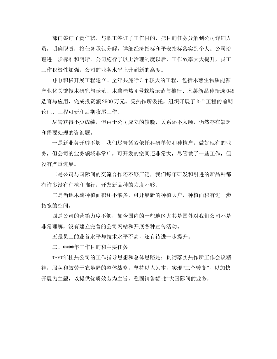 2023公司经理年工作参考计划范文.docx_第2页
