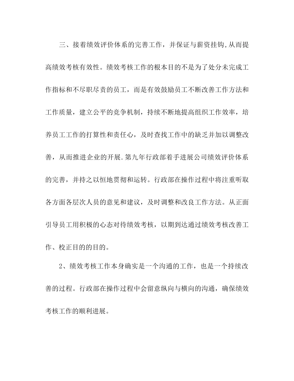 2023公司行政部办公室工作参考计划范文2).docx_第2页