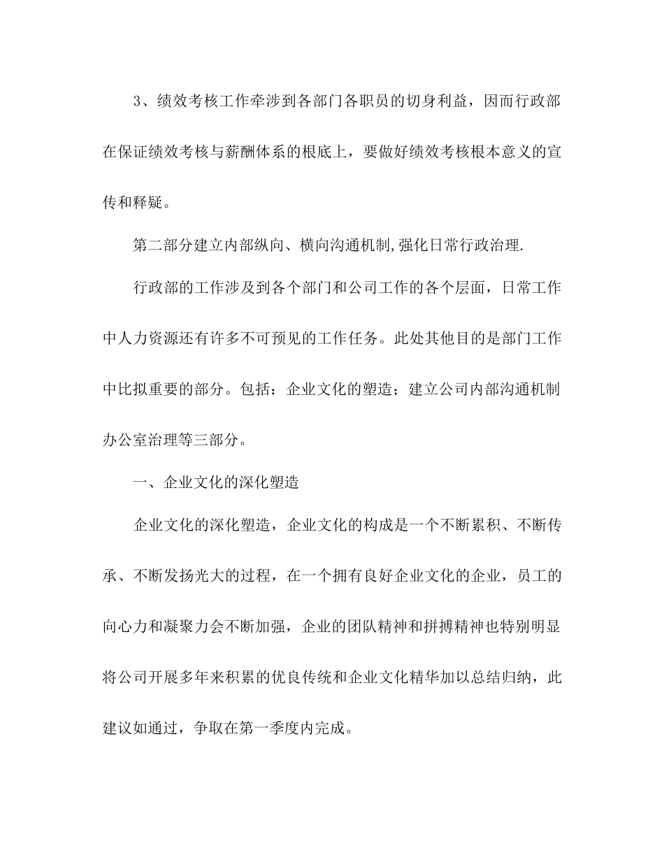 2023公司行政部办公室工作参考计划范文2).docx_第3页