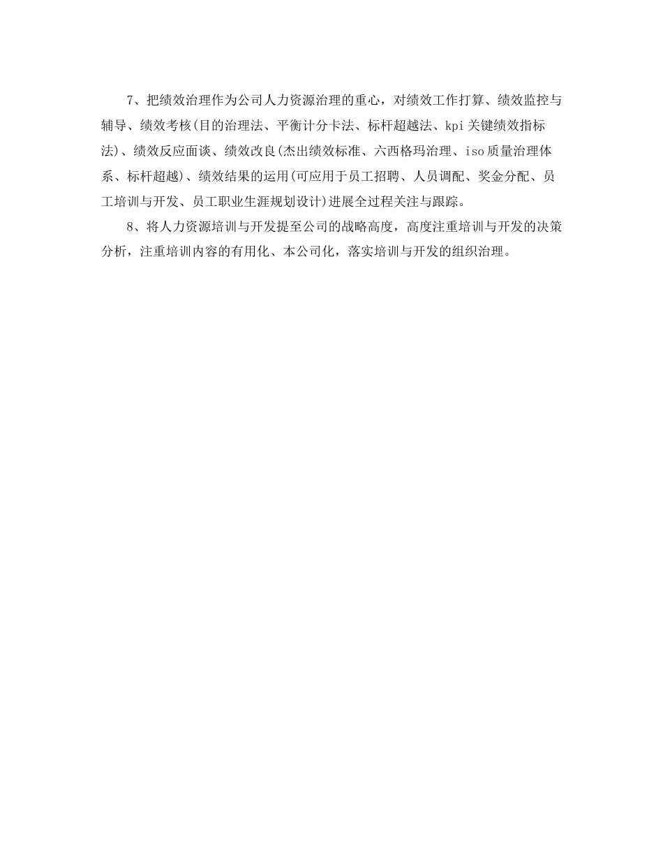 2023公司销售人员个人工作参考计划范文.docx_第2页