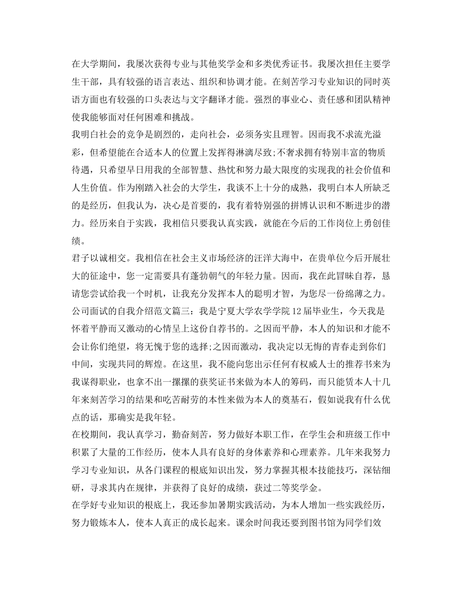 2023公司面试的自我介绍参考范文.docx_第2页