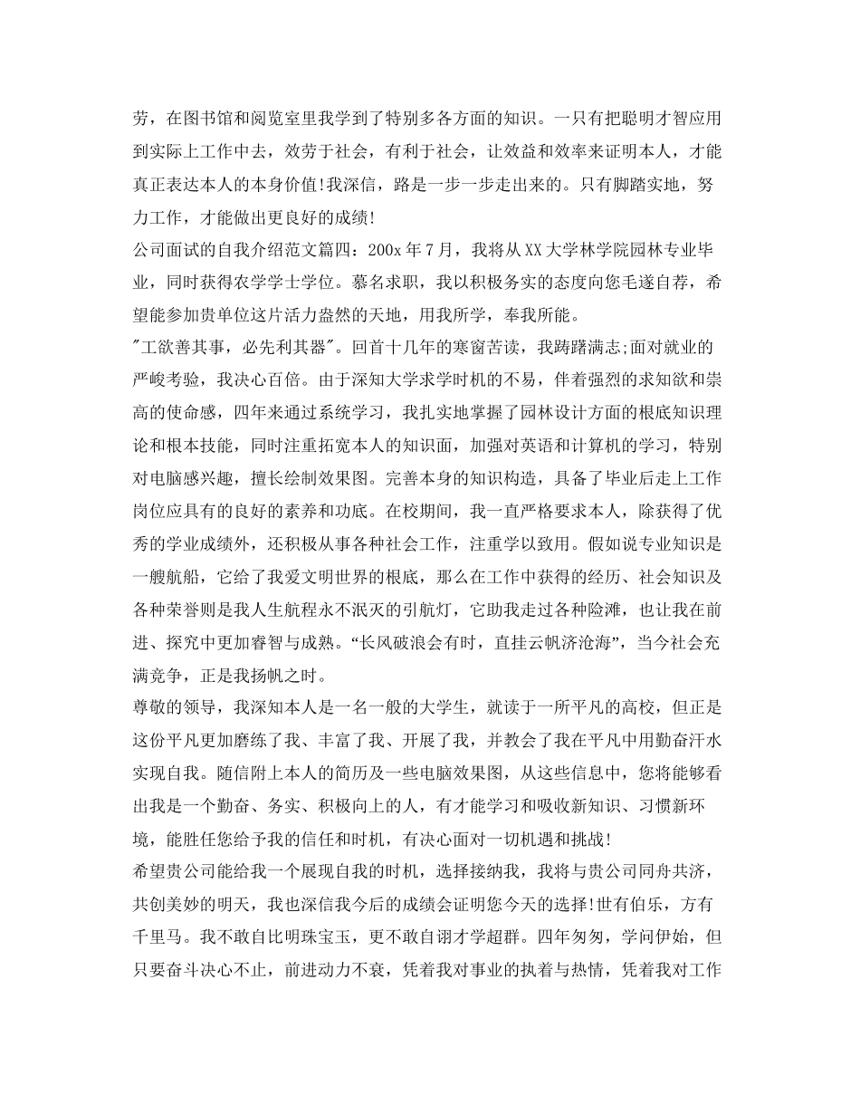 2023公司面试的自我介绍参考范文.docx_第3页