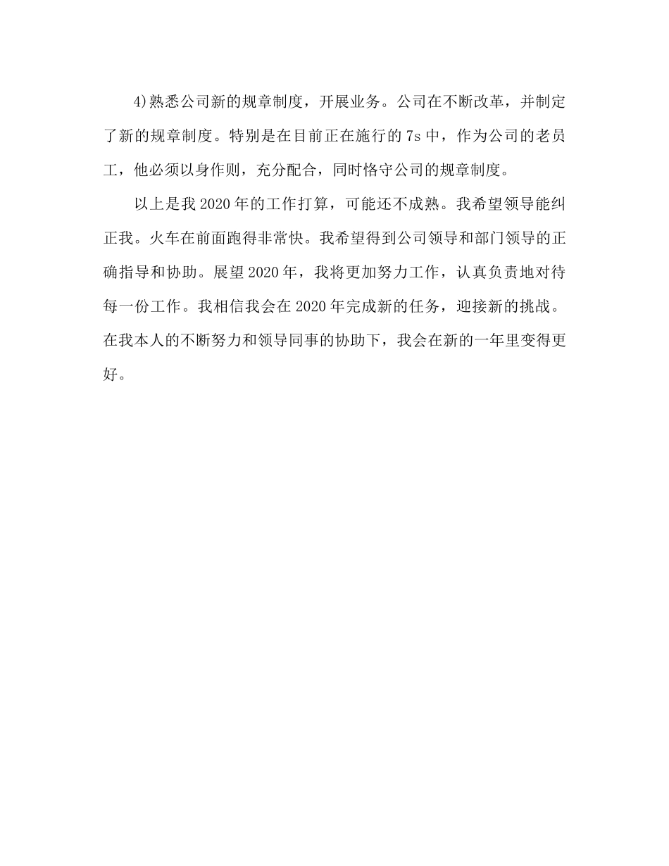 2023公司文员个人工作参考计划.docx_第2页