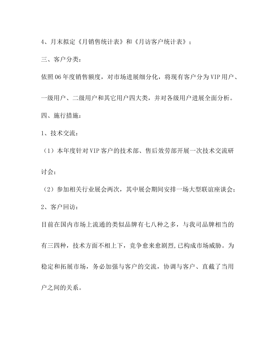 2023公司销售工作参考计划范文1).docx_第2页