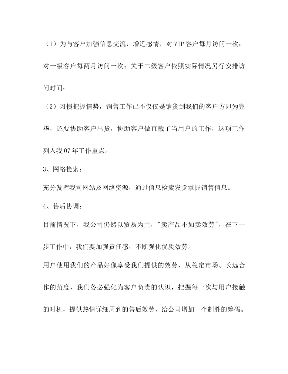 2023公司销售工作参考计划范文1).docx_第3页