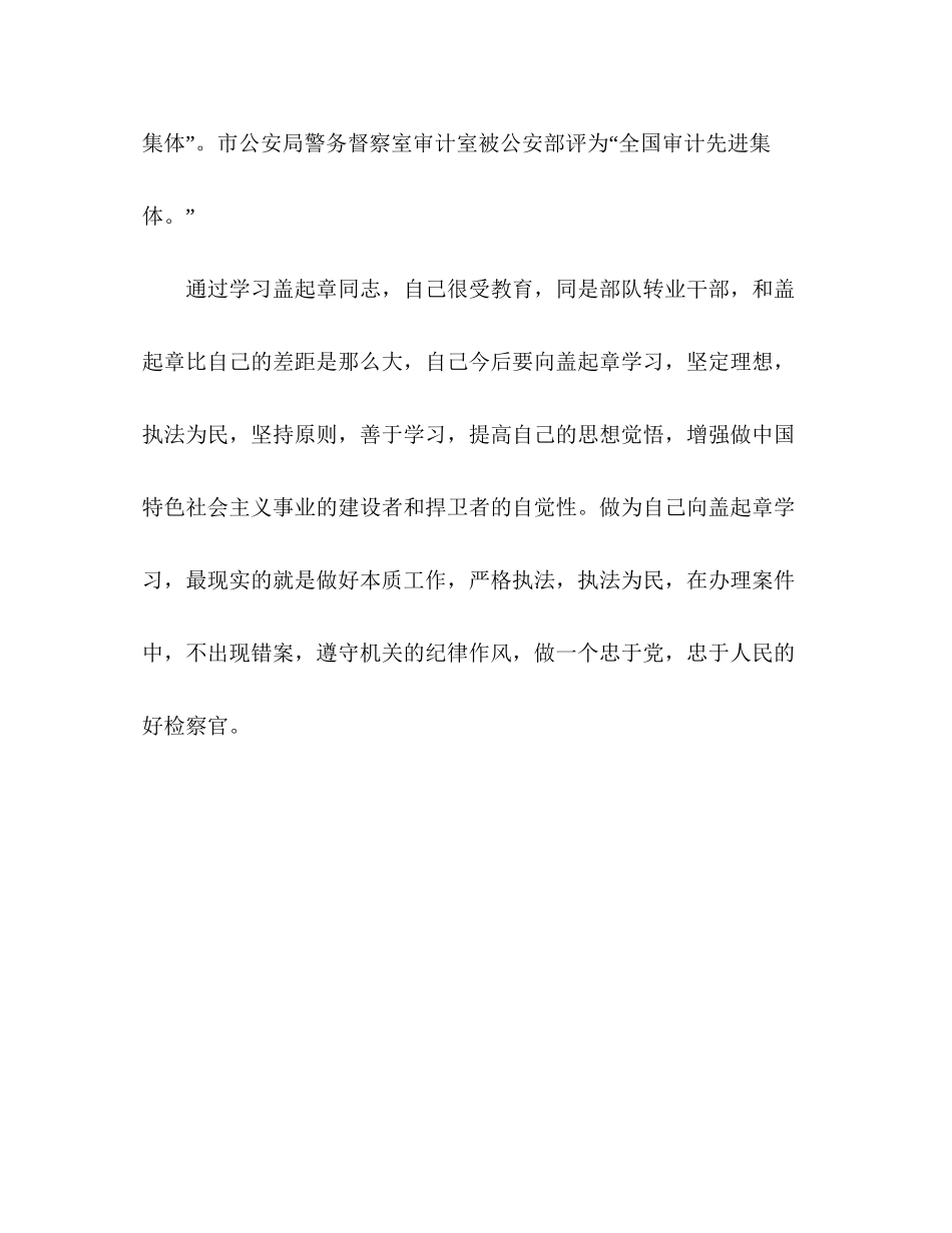 2023公安干警学习盖起章先进事迹心得体会.docx_第2页