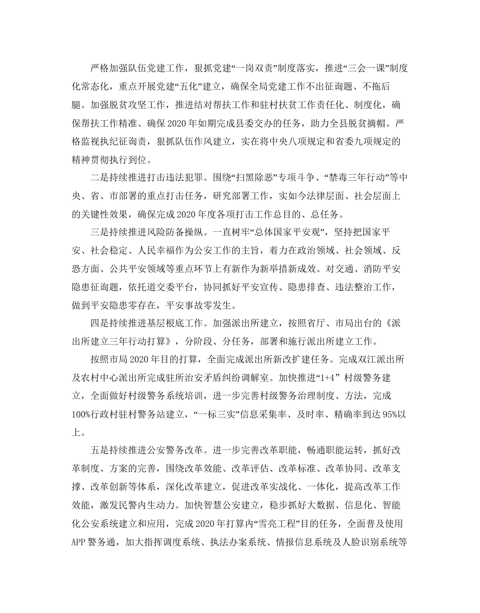 2023公安局工作参考计划范文5篇1).docx_第2页